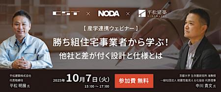 京都大学×平松建築 産学連携イベント開催「勝ち組住宅