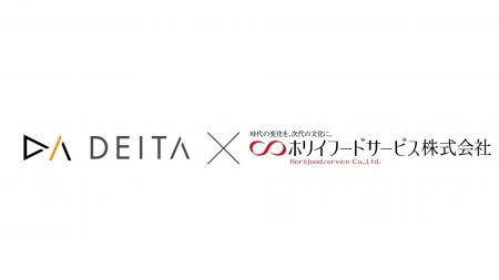 株式会社DEITAとホリイフードサービス株式会社と業務
