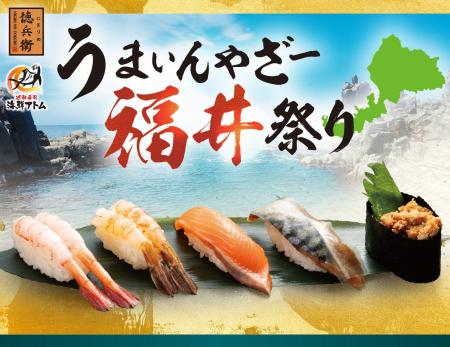 創業の地「福井県」に恩返し！「うまいんやざー福井祭