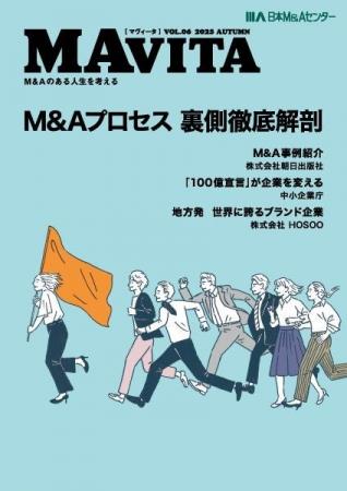 日本M&Aセンター広報誌「MAVITA」Vol.6発刊　特集は「