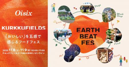 畑のフェス「EARTH BEAT FES 2025」でしかできない36