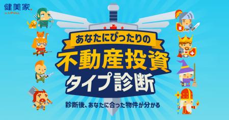 自分に合った“物件探しの軸”が見つかる。不動産投資と