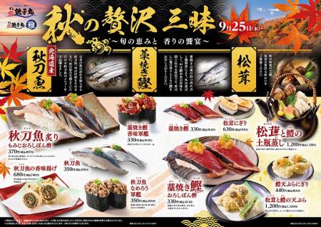 旬の恵みと香りの饗宴！9月25日(木)から新イベント「