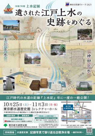 【東京都水道歴史館】上水記の実物公開を主とした秋の