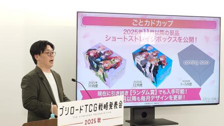 『ブシロードTCG戦略発表会2025 秋』開催報告　(「五