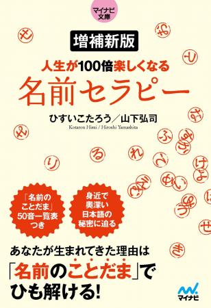 【7刷重版決定】『【マイナビ文庫】増補新版 人生が10