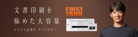 ブラザー、A4インクジェットプリンター「PRIVIO」 12