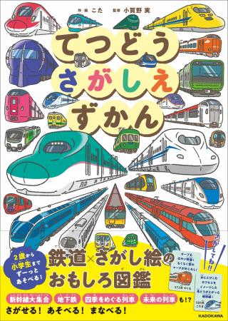 重版続々で話題の「さがしえずかん」シリーズに最新刊