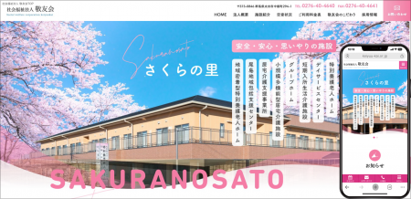 国産CMS『おりこうブログ』、社会福祉法人敬友会（群