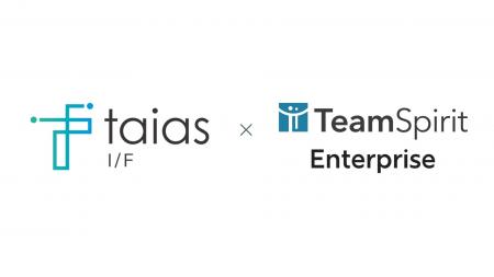 「TeamSpirit Enterprise」とインターフェース構築Saa