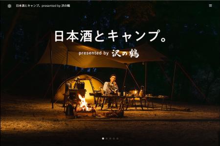 創業300年超の日本酒メーカー・沢の鶴株式会社、「日