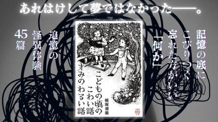 記憶の底にこびりつく忘れた方がいい「何か」『こども