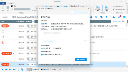 AI音声認識 文字起こし支援アプリケーション「ScribeA
