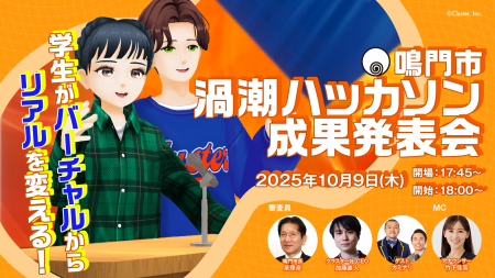 10月9日（木）18時より徳島県鳴門市の「バーチャル鳴
