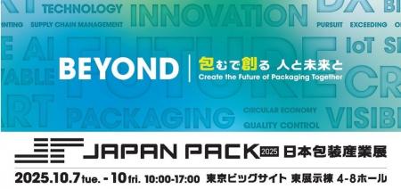 高千穂交易、 「JAPAN PACK 2025 日本包装産業展」に