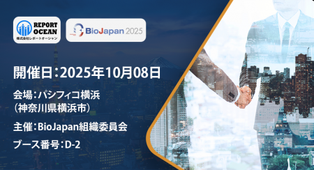 ＲｅｐｏｒｔＯｃｅａｎ株式会社、BioJapan 2025（横