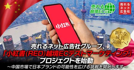 【新たな成長領域へ】売れるネット広告社グループ、「