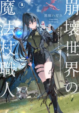 クラファンにて1113.1万円を集めた衝撃作が遂に登場！