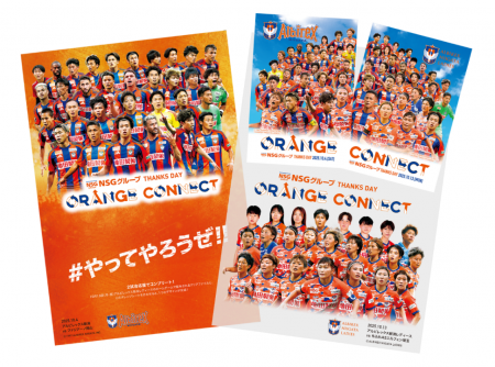 NSGグループサンクスデー「つながる応援、つながるプ