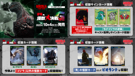 『ブシロードTCG戦略発表会2025 秋』開催報告　(「ゴ