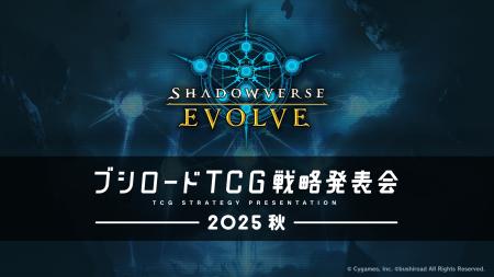 『ブシロードTCG戦略発表会2025 秋』開催報告　(「Sha