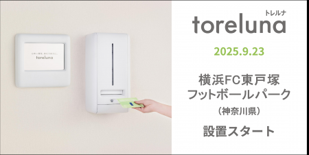 トイレの個室で生理用ナプキンが無料で受け取れる「ト