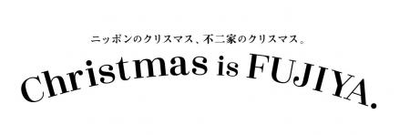 “平日だからこそ、ちゃんと特別。”「FUJIYA×Snow Man