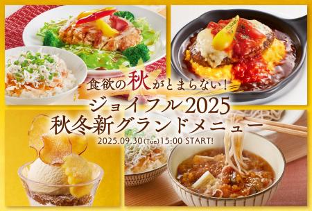 新グランドメニュー登場で「食欲の秋」がとまらない！