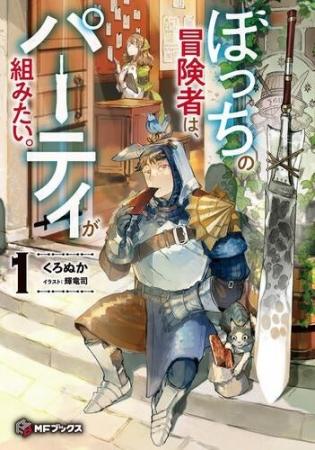 【MFブックス】9月は新シリーズが2作品！　大人気『魔