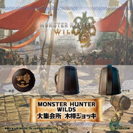 「モンスターハンターワイルズ」《大集会所 木樽ジョ