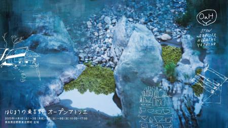 大自然のなかで巡る、周遊型アート＆クラフトイベント