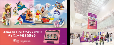 Amazon、親子で楽しめる、Amazon Kids+読書体験イベン
