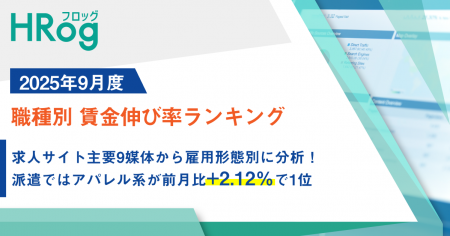 求人サイト主要9媒体から雇用形態別に分析！派遣では