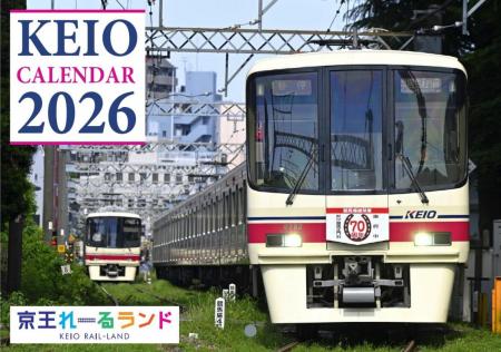 ２０２６年 京王電鉄 卓上・壁掛けカレンダーをutf-8