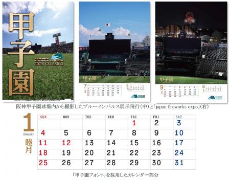 「阪神甲子園球場カレンダー2026」の発売が決定utf-8