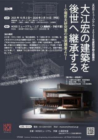日本近代建築の巨匠・大江宏の世界に触れる企画utf-8
