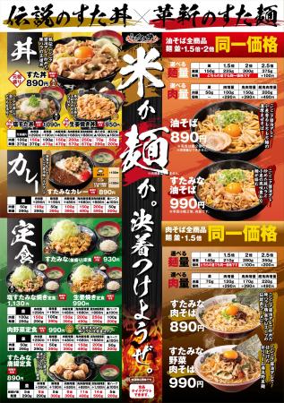 【～重大告知～】10/1(水)～伝説のすた丼屋のグutf-8