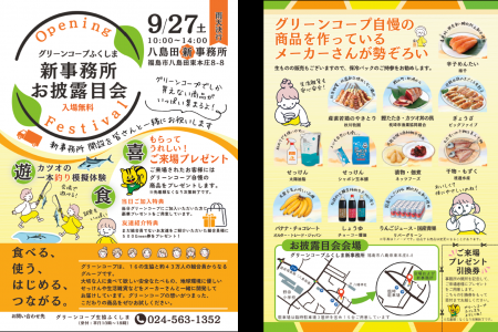 グリーンコープ生協ふくしまが新事務所お披露目会を開