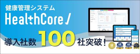 ＼ 健康経営優良法人(健康経営度調査)完全対応 ／ 健
