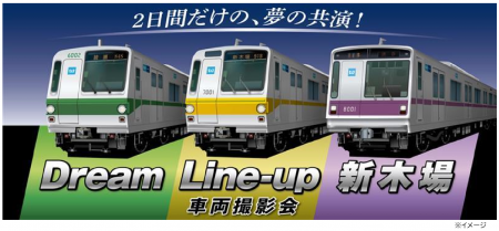 車両撮影会「Dream Line-up 新木場」を開催します！