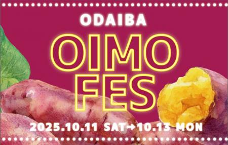 秋の味覚をお台場で堪能！さつまいもスイーツが集結す