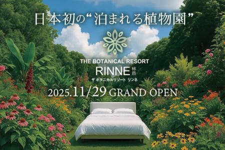株式会社ザファームが日本初の“泊まれる植物園”をプロ