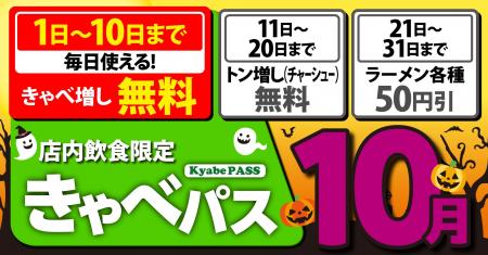 【きゃべとん】期間限定でお得なクーポンが毎日使える