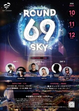 横浜一高いクラブハウスで“音楽×夜景”のコラボレーシ