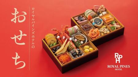 【ロイヤルパインズホテル浦和】料理長監修2026年「特