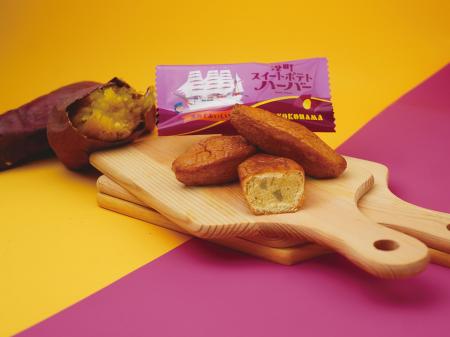 新登場！秋冬限定温めておいしい『港町スイートポテト