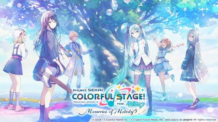 まもなく5周年！『プロジェクトセカイ カラフルステー