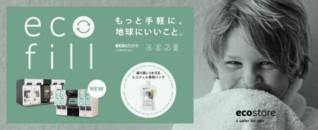 手軽にプラスチック削減に貢献できる 自動洗剤充てん