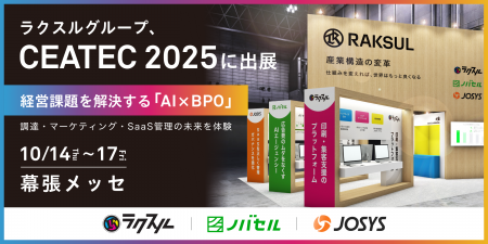 ラクスルグループ、「CEATEC 2025」に出展