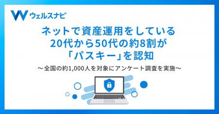 ネットで資産運用をしている20代から50代の約8割が「